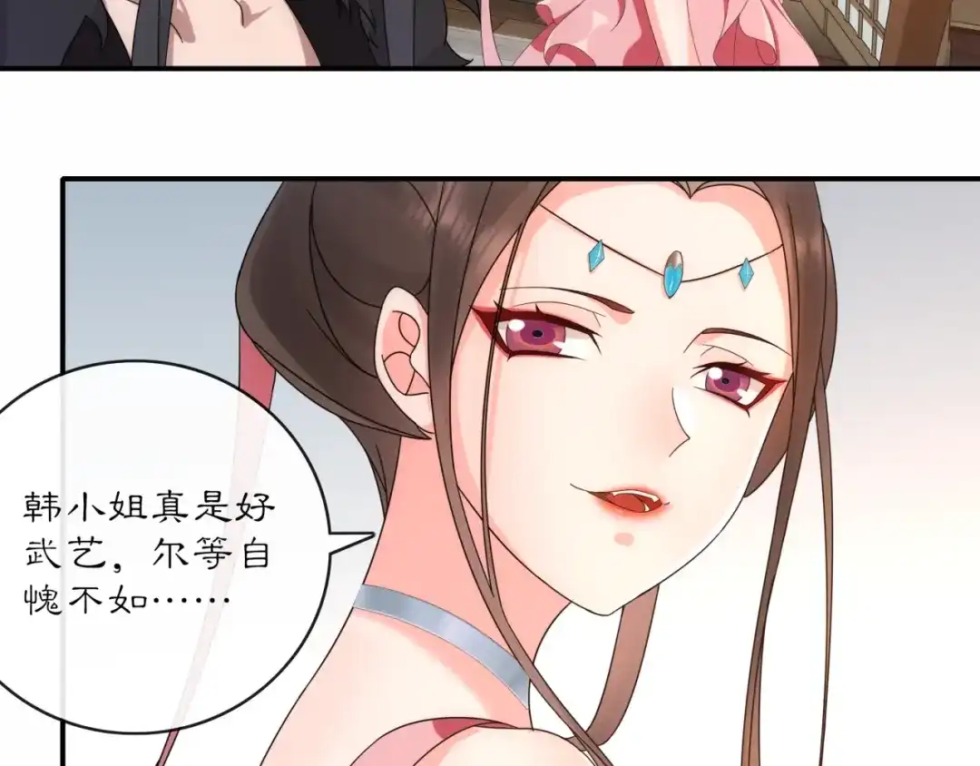 月沉吟 第121话 前往繁城 第27页