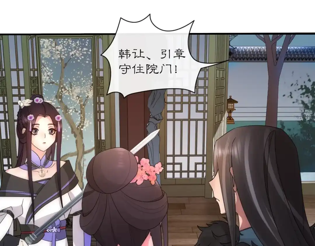 月沉吟 第121话 前往繁城 第29页