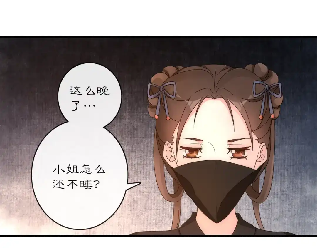 月沉吟 第121话 前往繁城 第3页
