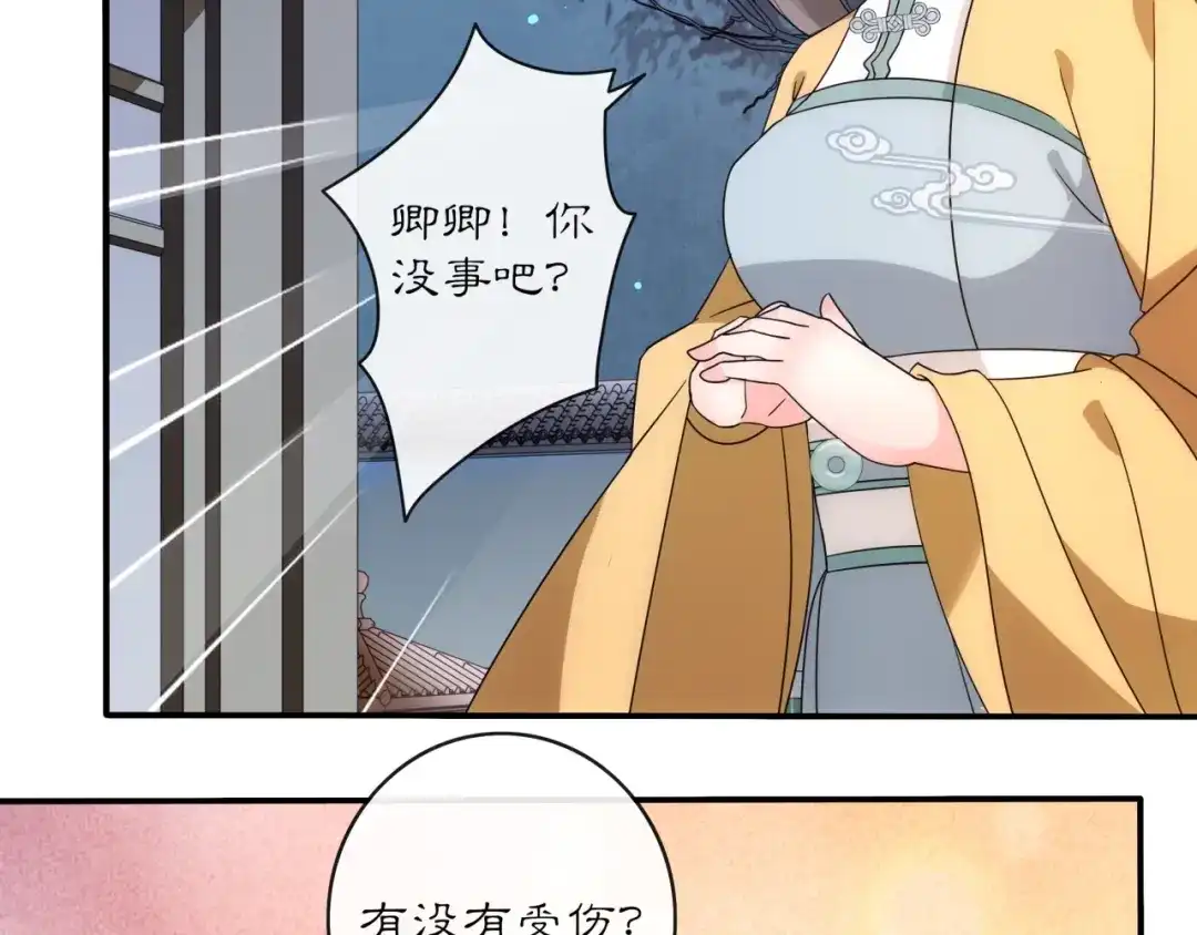 月沉吟 第121话 前往繁城 第31页