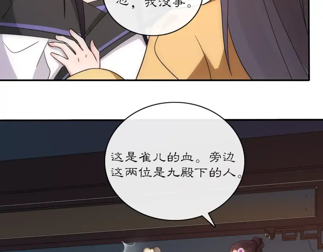 月沉吟 第121话 前往繁城 第33页