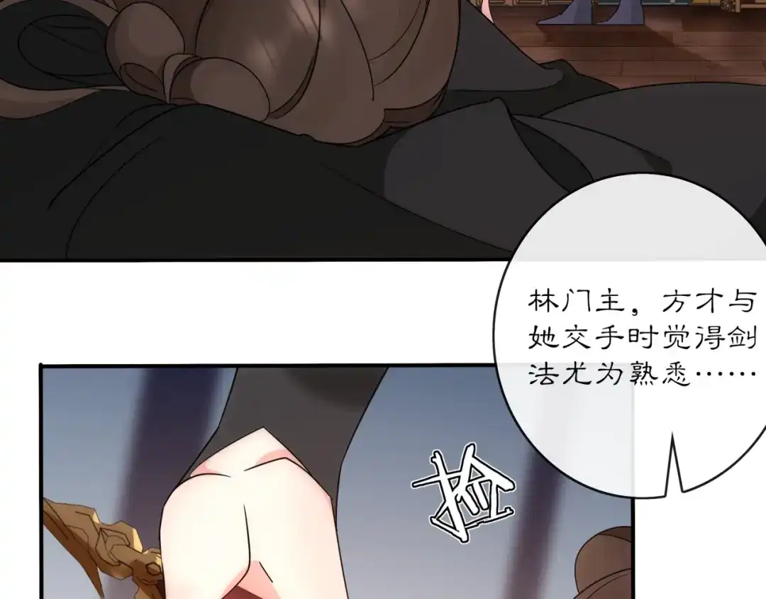 月沉吟 第121话 前往繁城 第35页