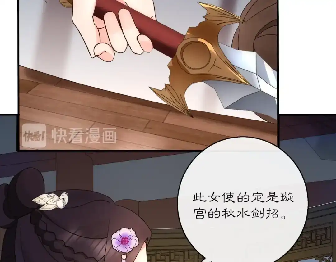 月沉吟 第121话 前往繁城 第36页