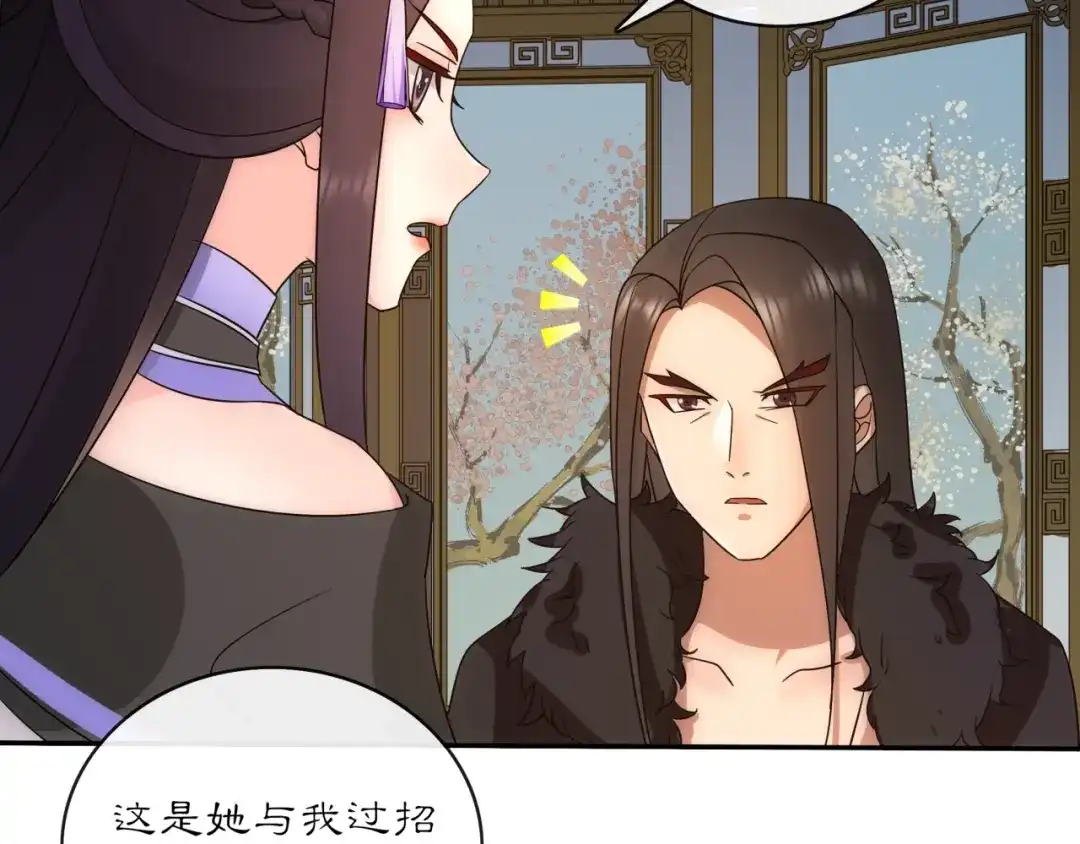 月沉吟 第121话 前往繁城 第37页