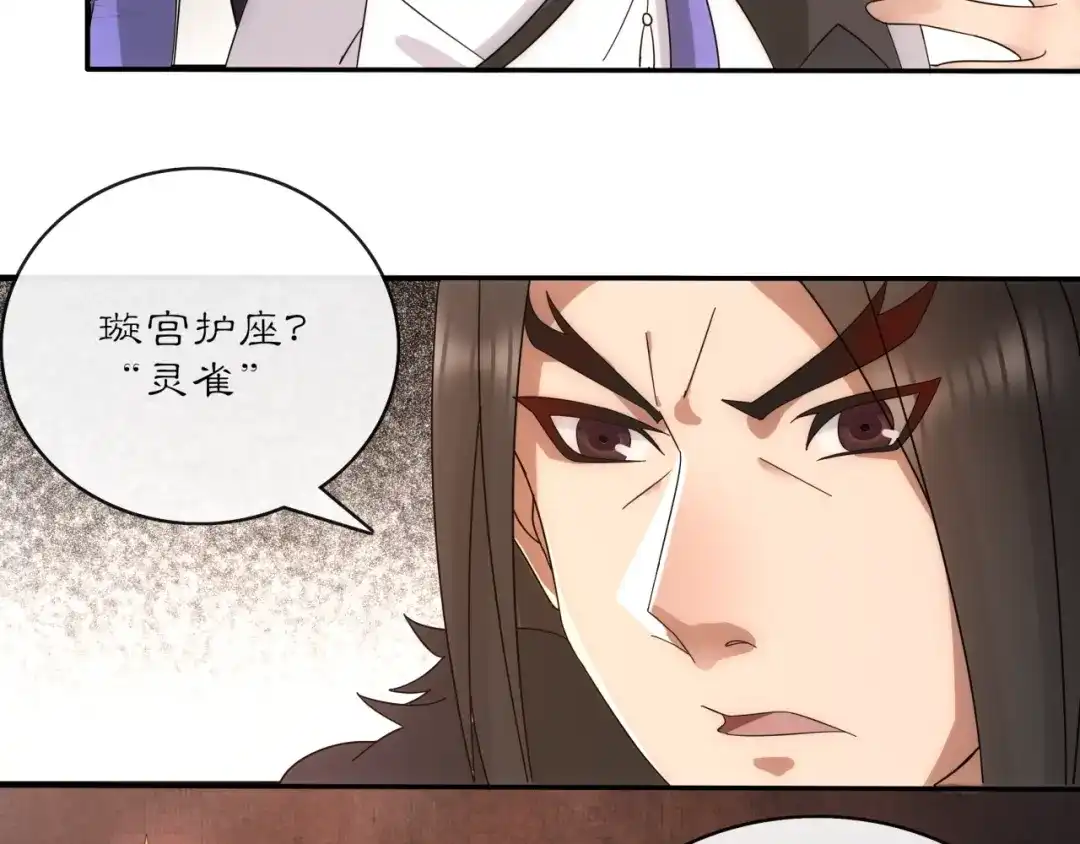 月沉吟 第121话 前往繁城 第39页