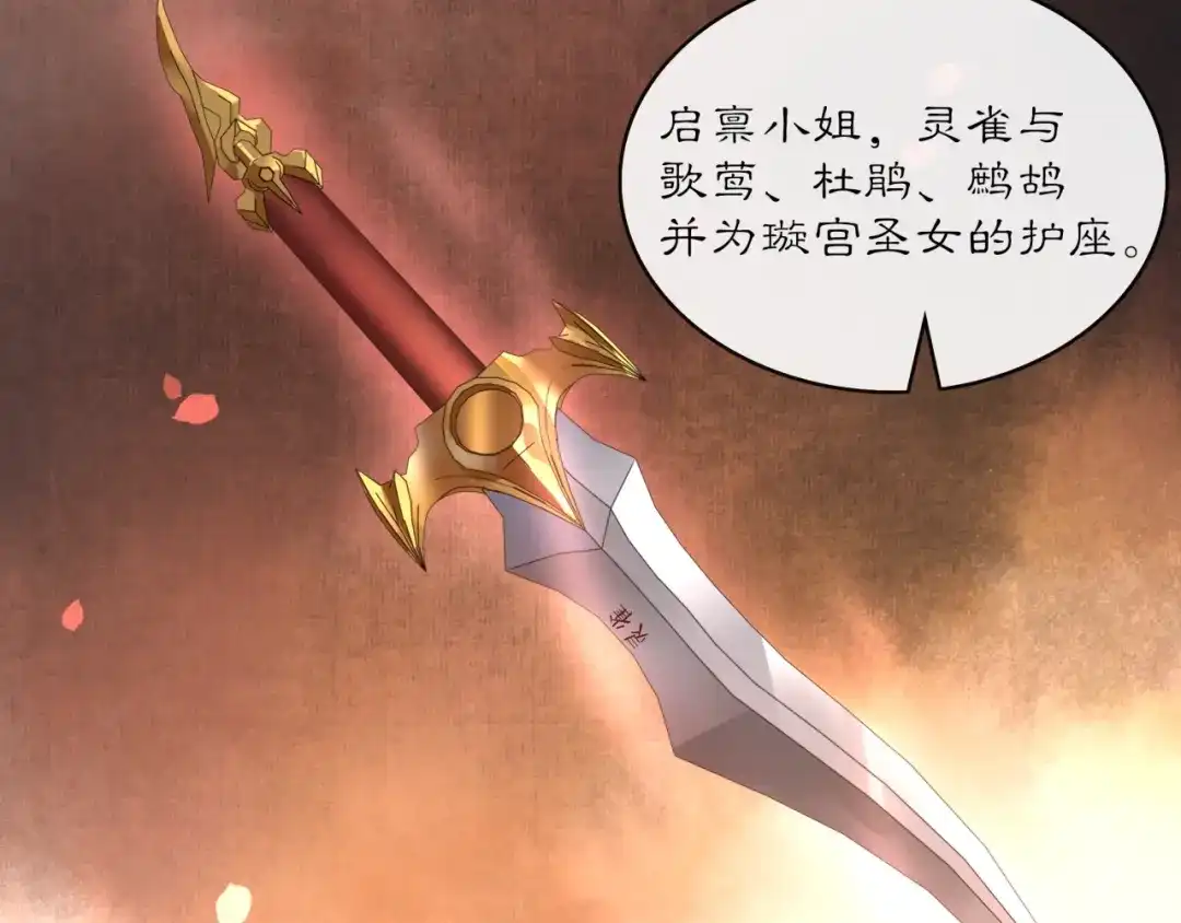 月沉吟 第121话 前往繁城 第40页