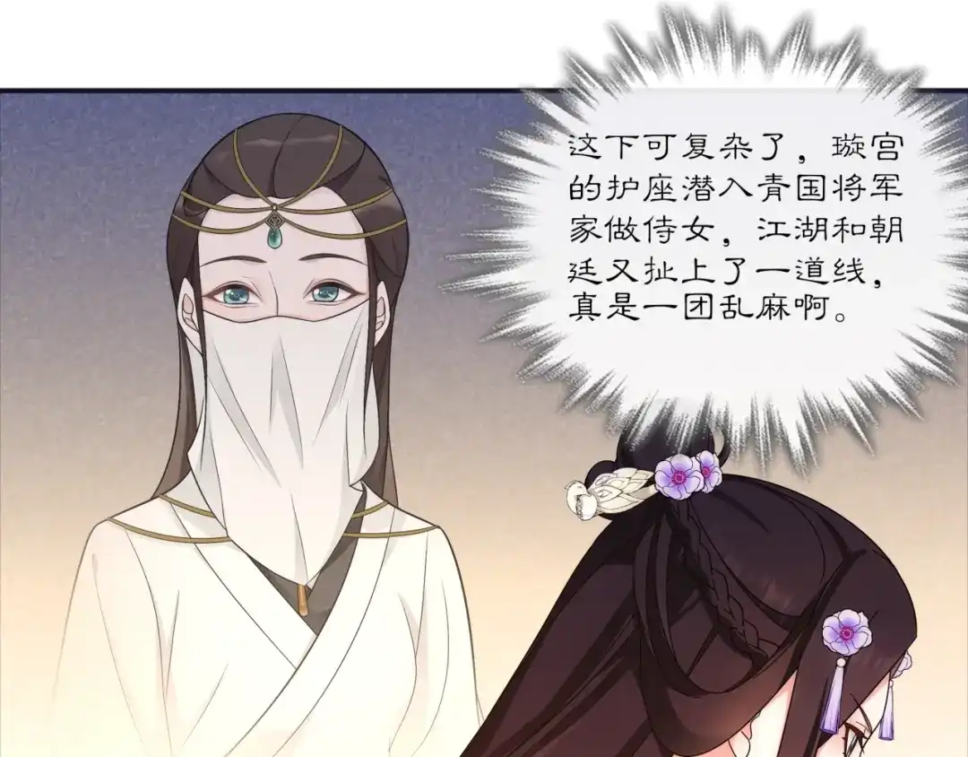 月沉吟 第121话 前往繁城 第42页