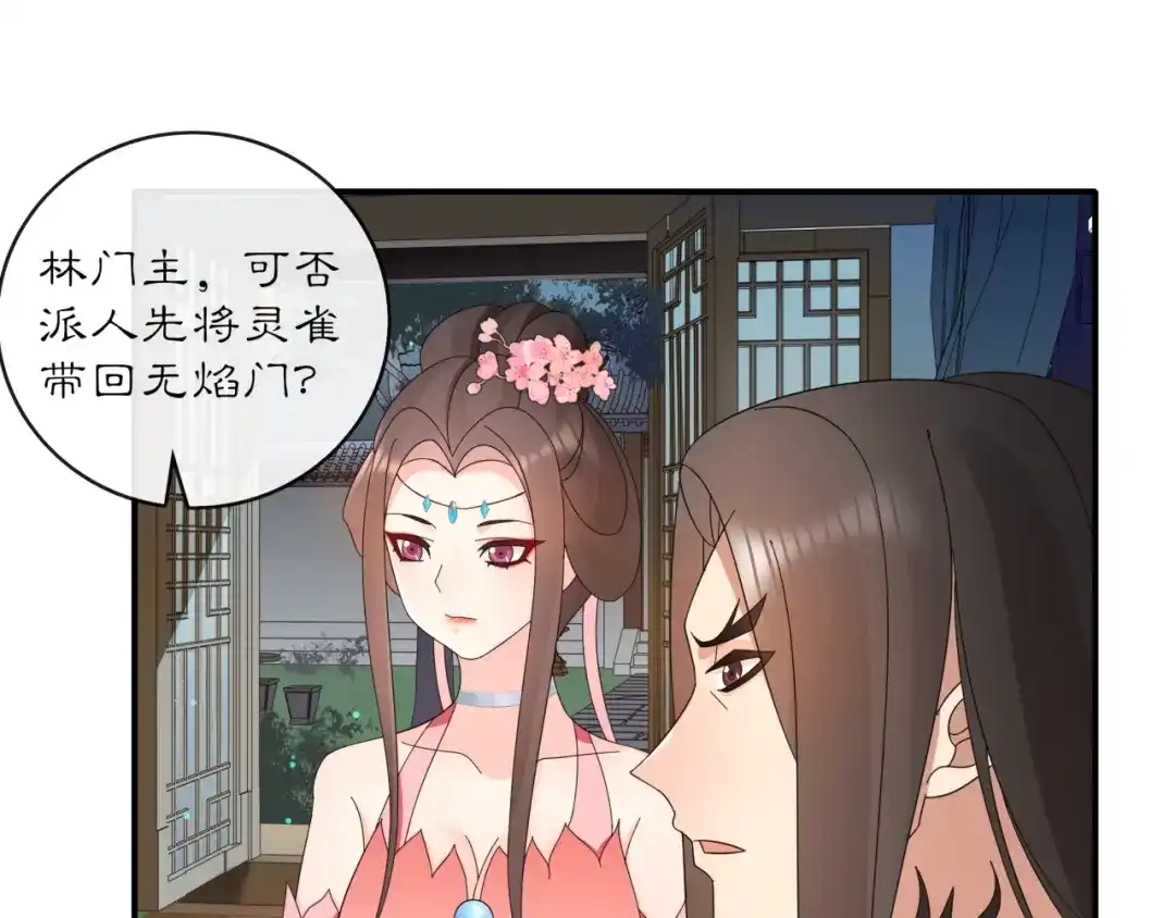 月沉吟 第121话 前往繁城 第45页