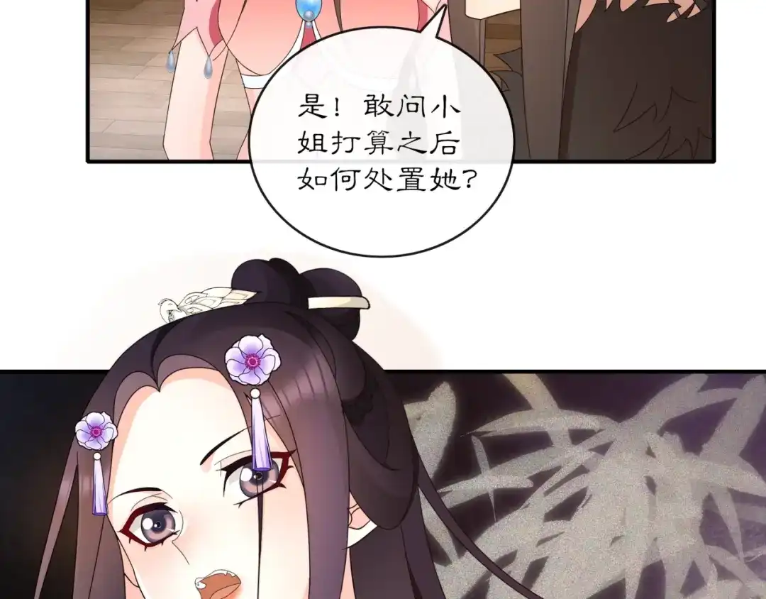 月沉吟 第121话 前往繁城 第46页