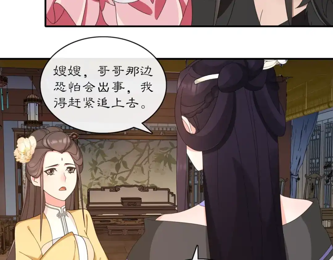 月沉吟 第121话 前往繁城 第50页
