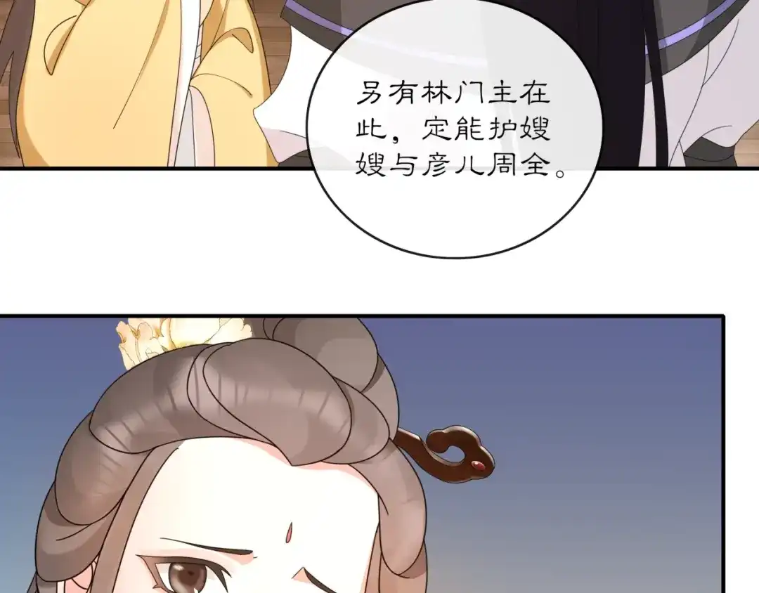 月沉吟 第121话 前往繁城 第51页