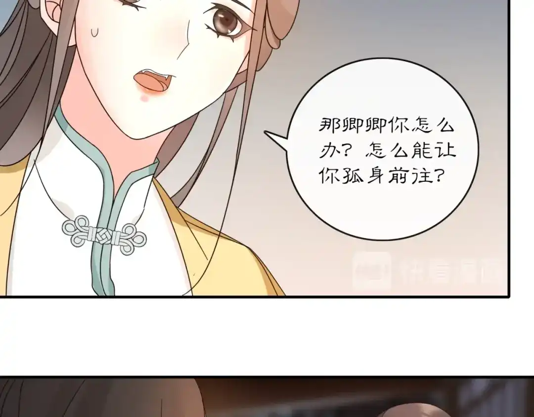 月沉吟 第121话 前往繁城 第52页