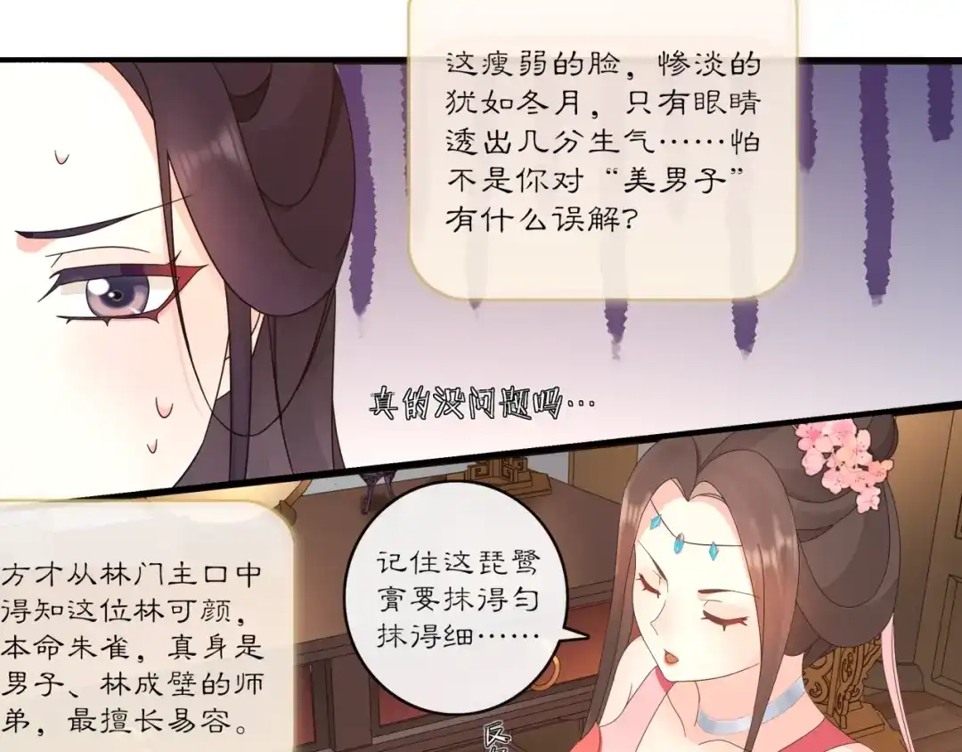 月沉吟 第121话 前往繁城 第67页