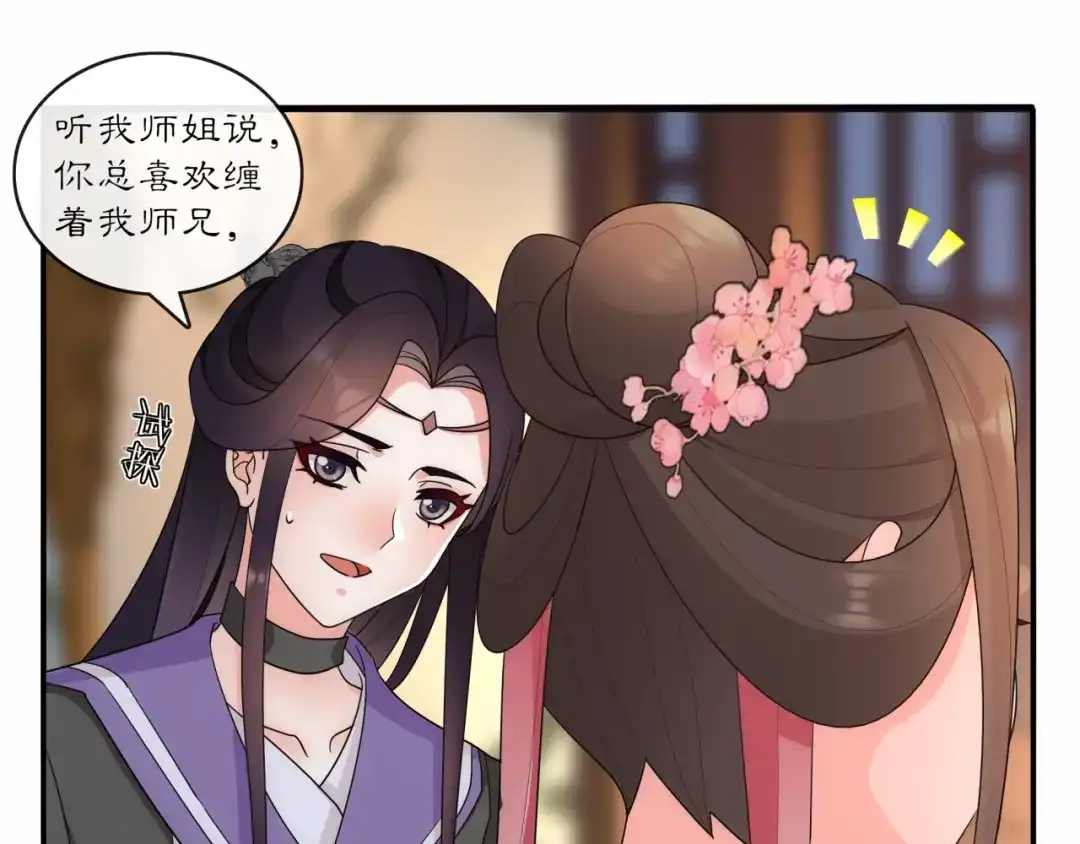 月沉吟 第121话 前往繁城 第71页