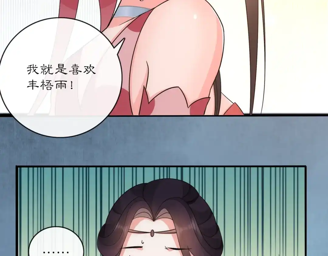 月沉吟 第121话 前往繁城 第74页