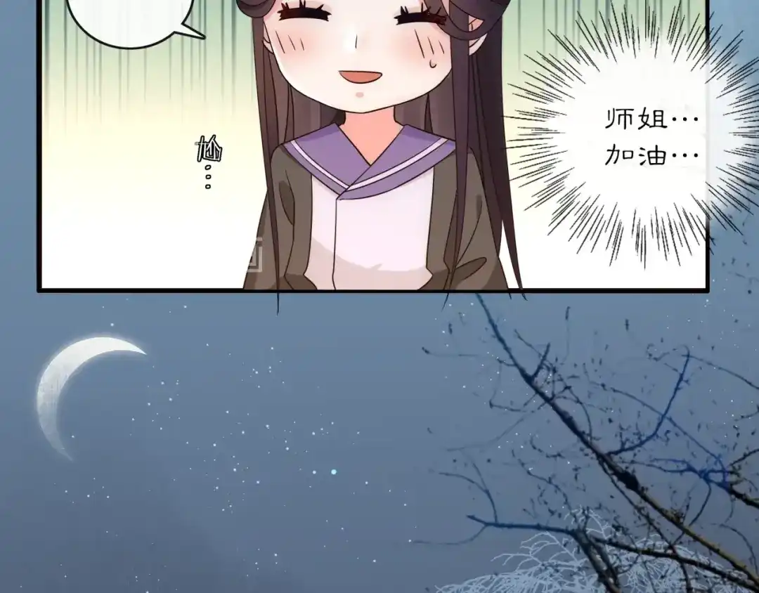 月沉吟 第121话 前往繁城 第75页