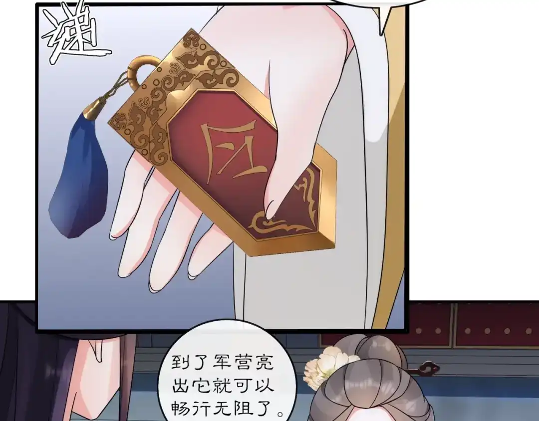 月沉吟 第121话 前往繁城 第79页