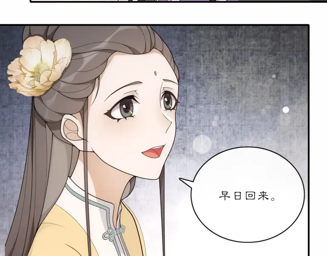 月沉吟 第121话 前往繁城 第82页