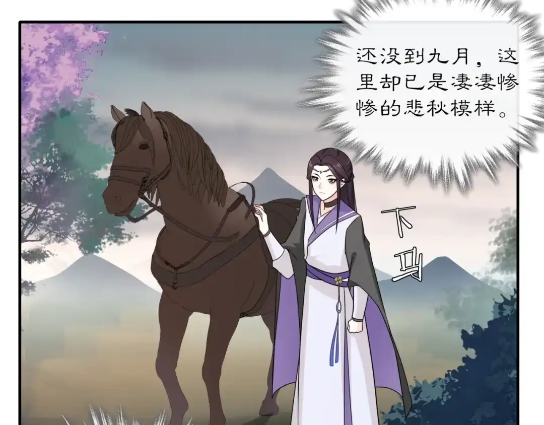 月沉吟 第121话 前往繁城 第89页