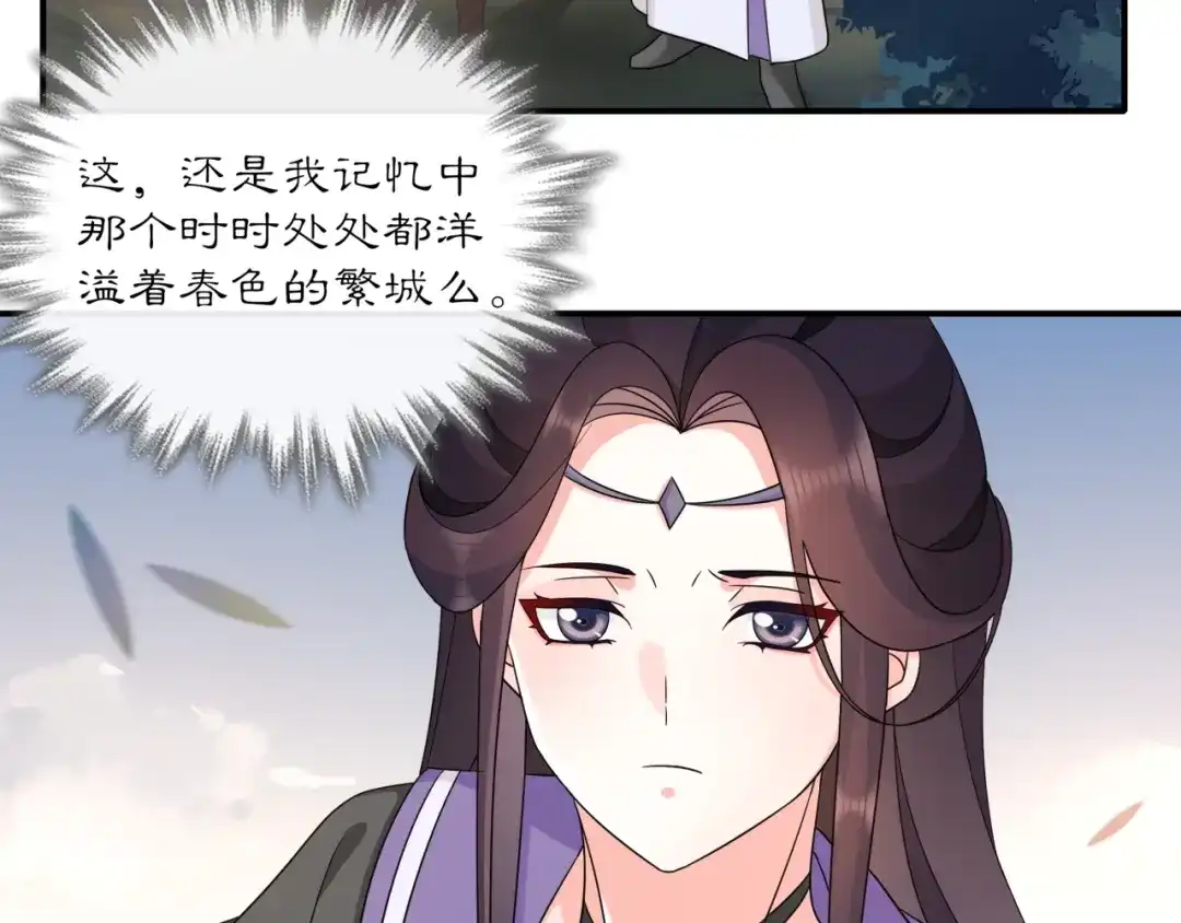 月沉吟 第121话 前往繁城 第90页