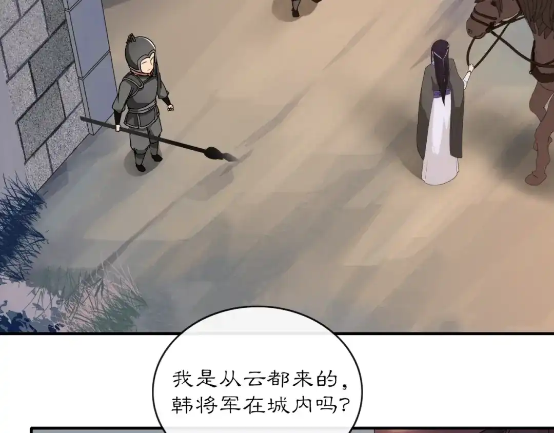 月沉吟 第121话 前往繁城 第93页