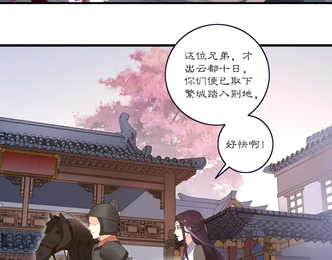 月沉吟 第121话 前往繁城 第98页