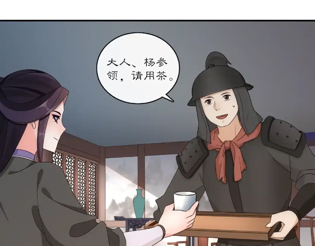 月沉吟 第122话 将计就计 第24页