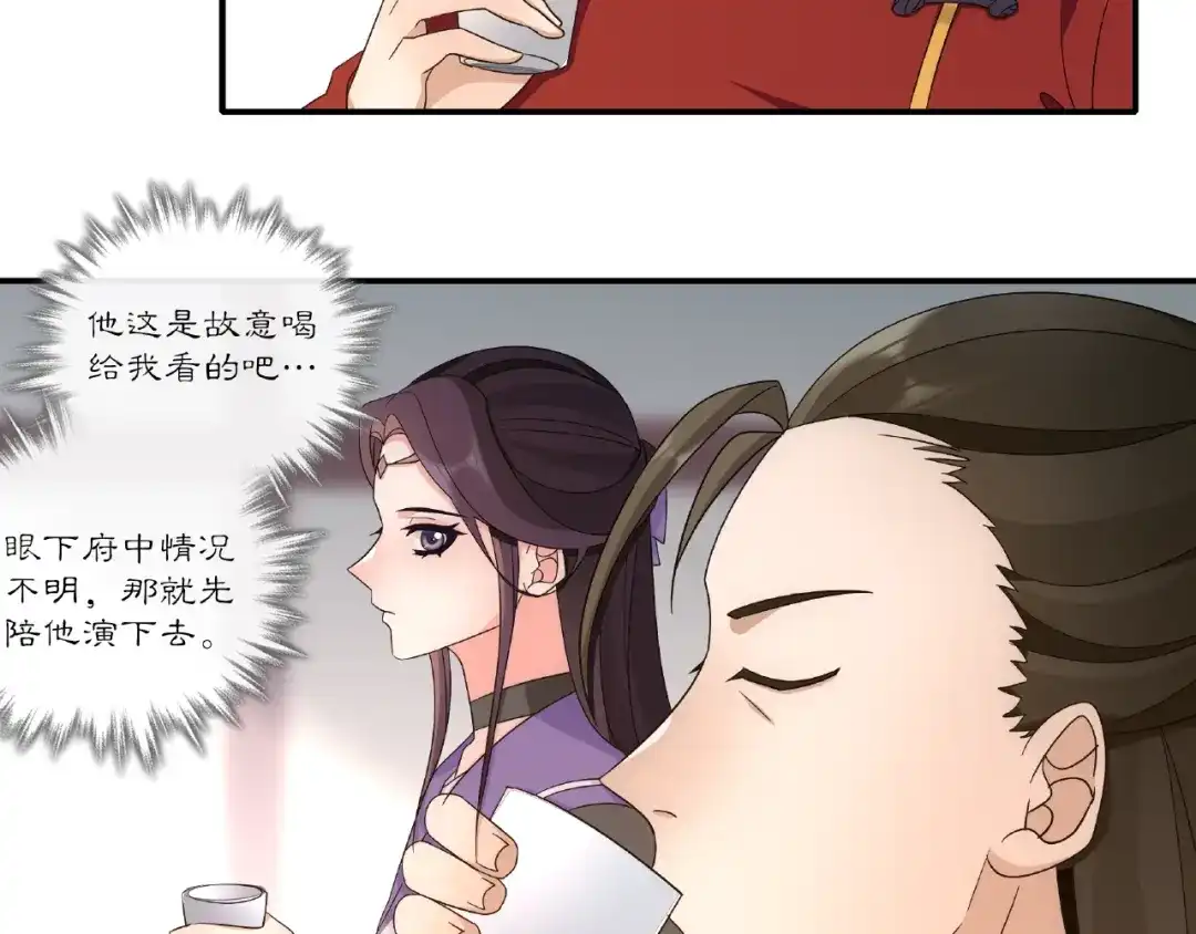 月沉吟 第122话 将计就计 第27页