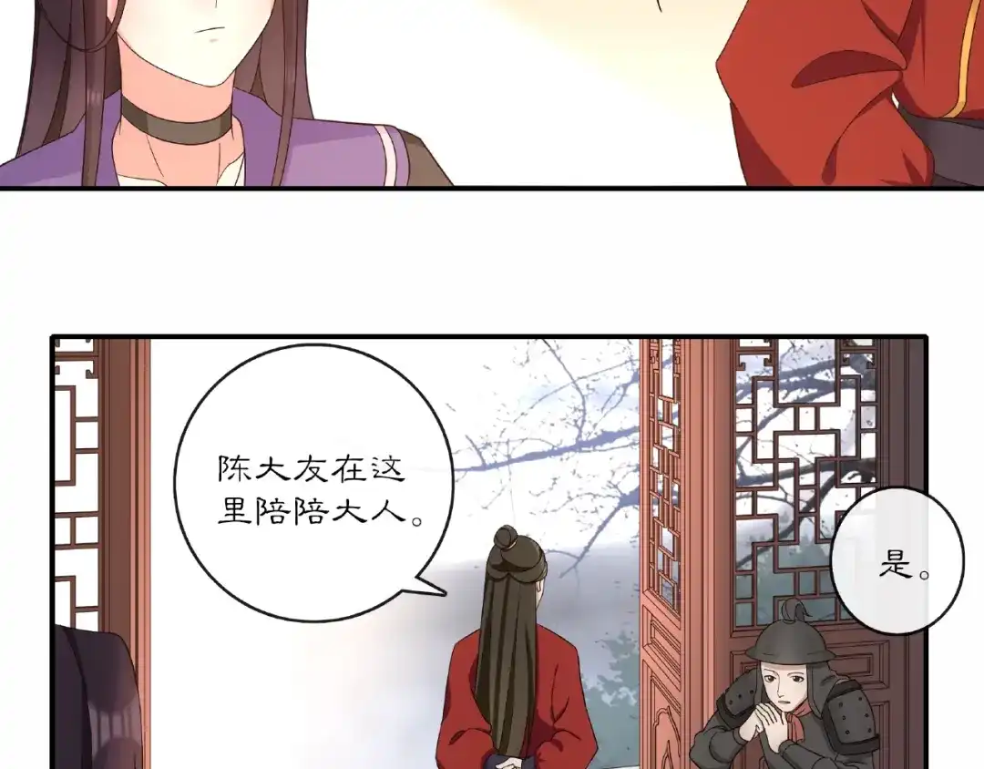 月沉吟 第122话 将计就计 第32页