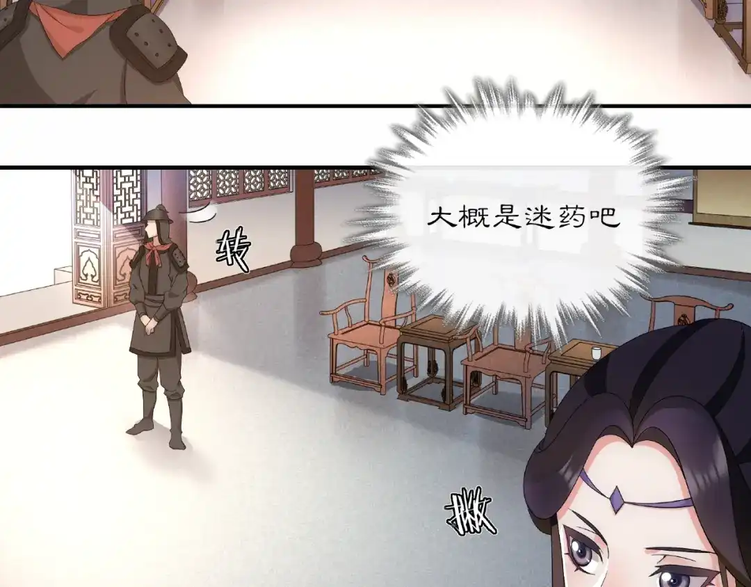 月沉吟 第122话 将计就计 第43页