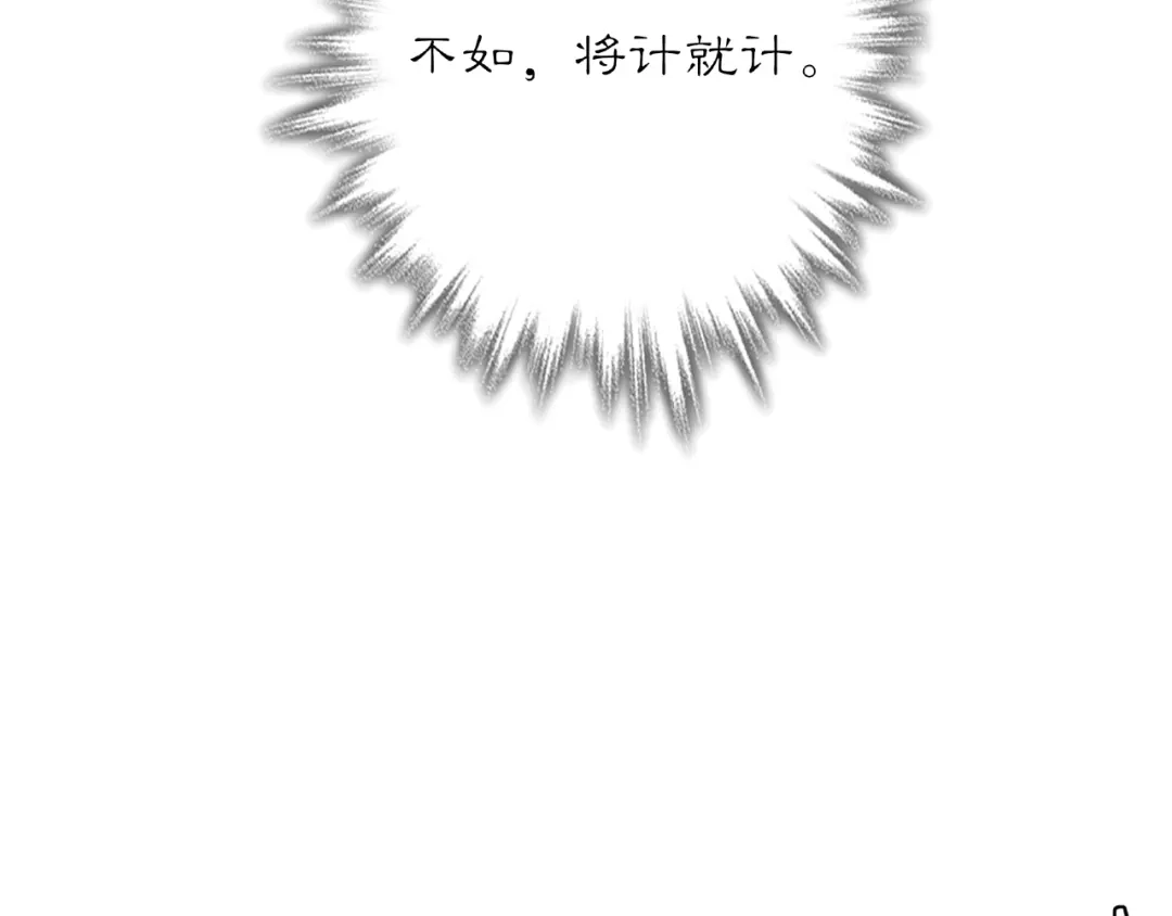 月沉吟 第122话 将计就计 第46页