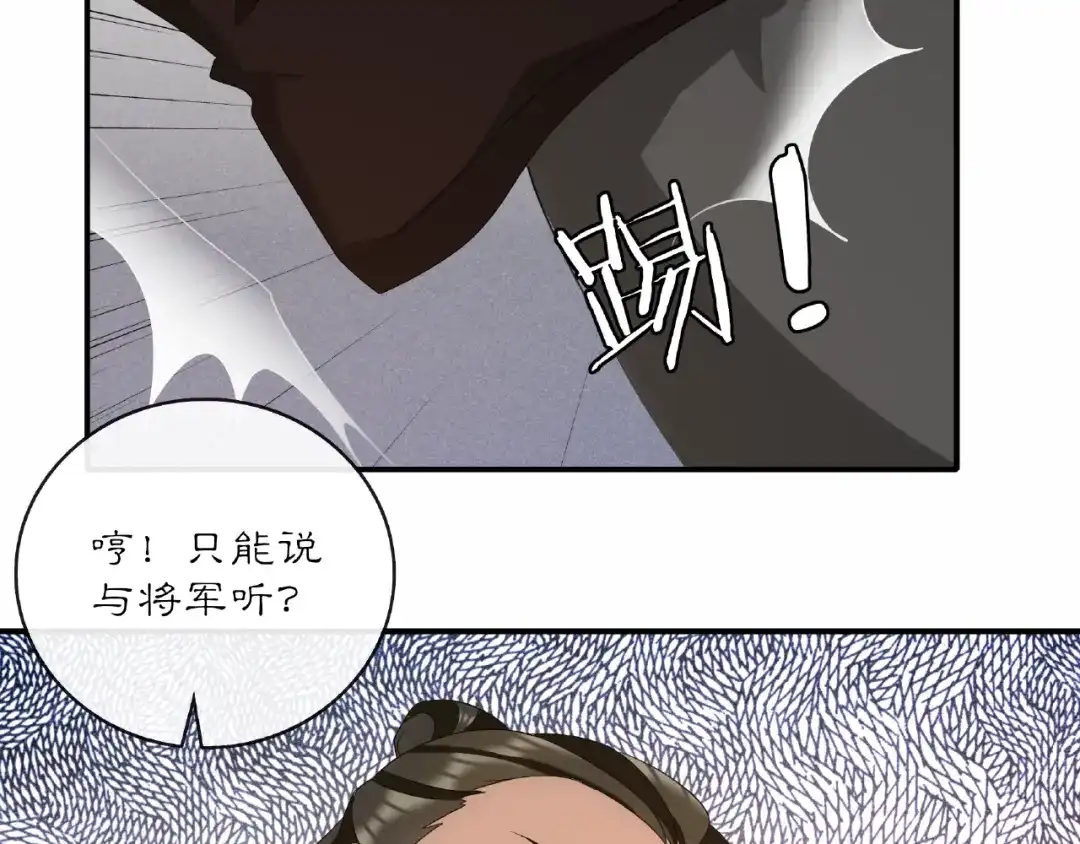 月沉吟 第122话 将计就计 第52页