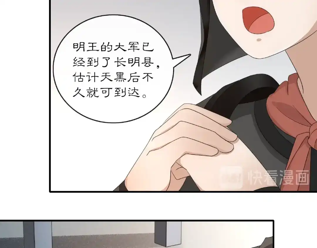 月沉吟 第122话 将计就计 第57页