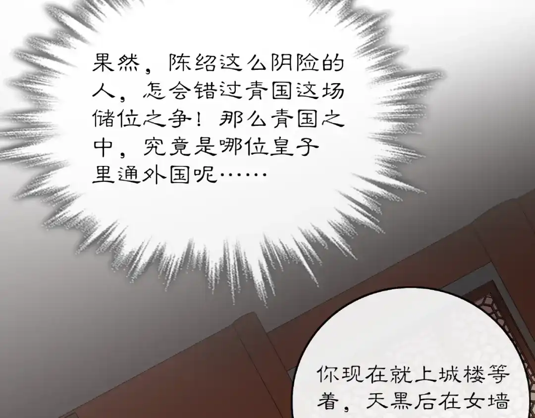 月沉吟 第122话 将计就计 第59页