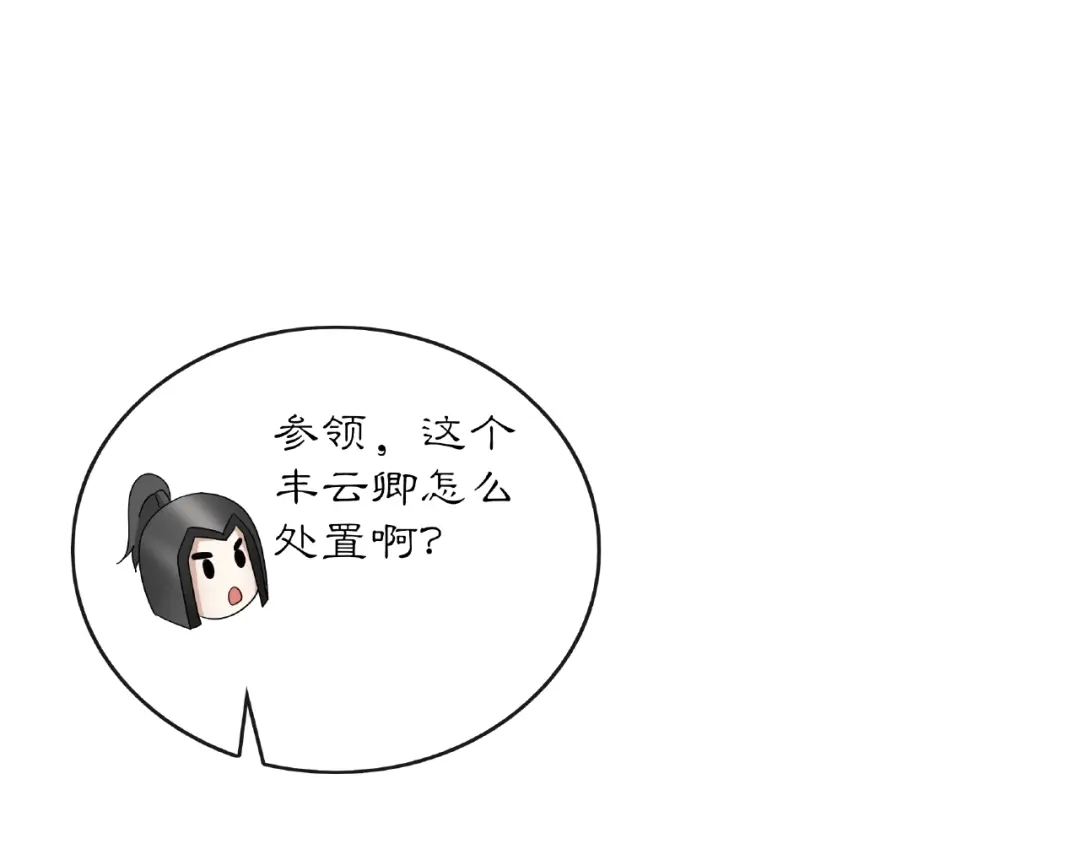 月沉吟 第122话 将计就计 第62页