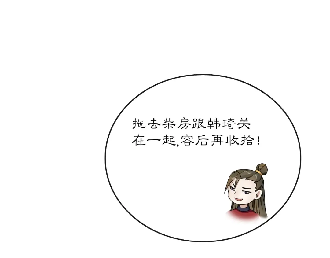 月沉吟 第122话 将计就计 第63页