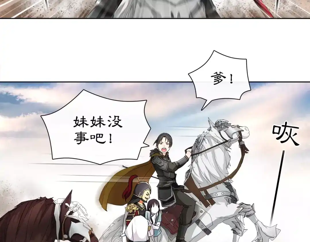 月沉吟 第11话 被俘敌国，性命危机 第30页