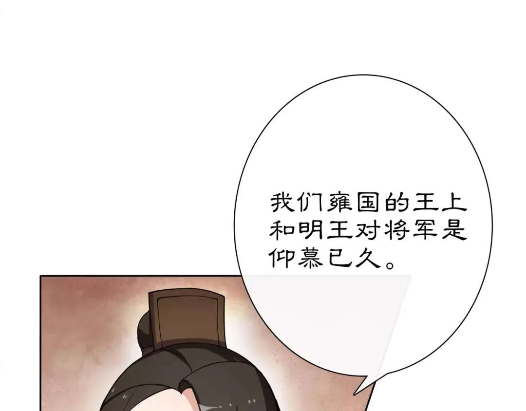月沉吟 第11话 被俘敌国，性命危机 第37页