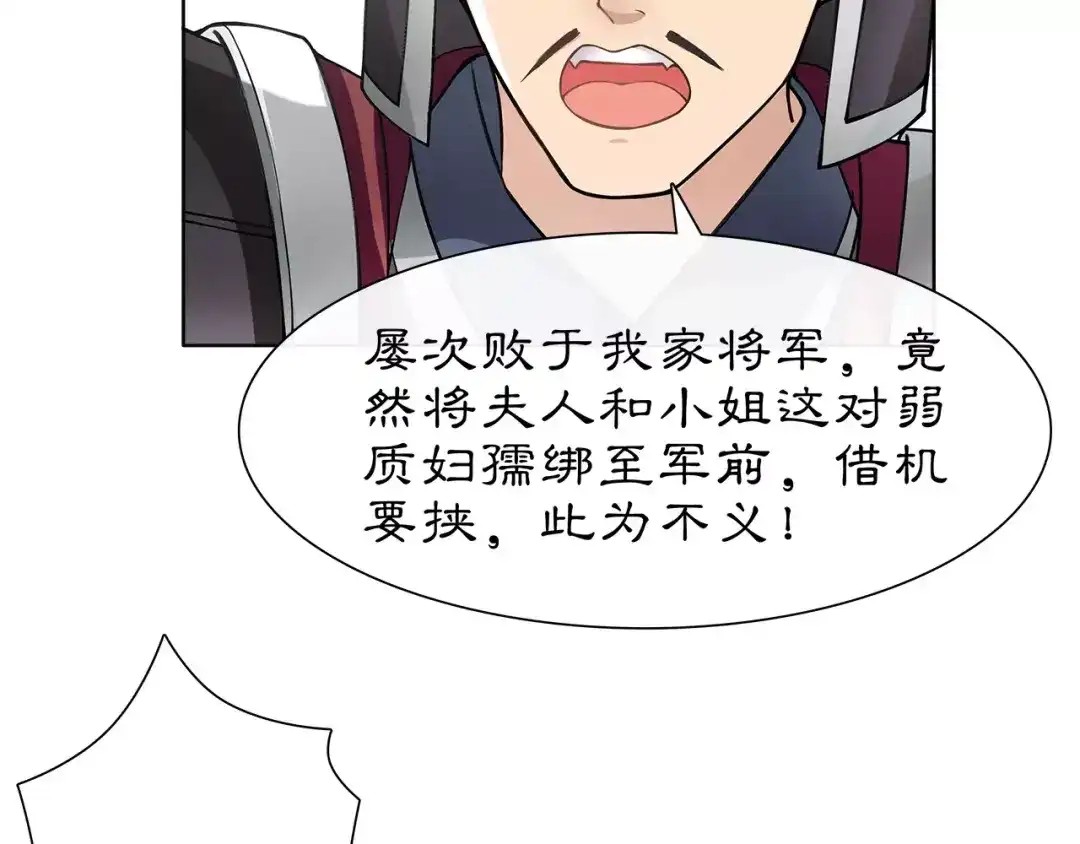 月沉吟 第11话 被俘敌国，性命危机 第43页