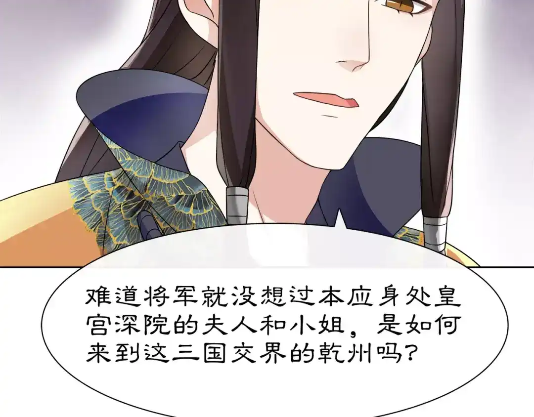 月沉吟 第11话 被俘敌国，性命危机 第59页