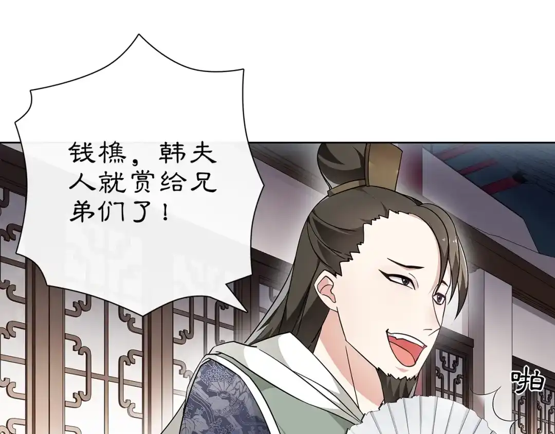 月沉吟 第11话 被俘敌国，性命危机 第71页