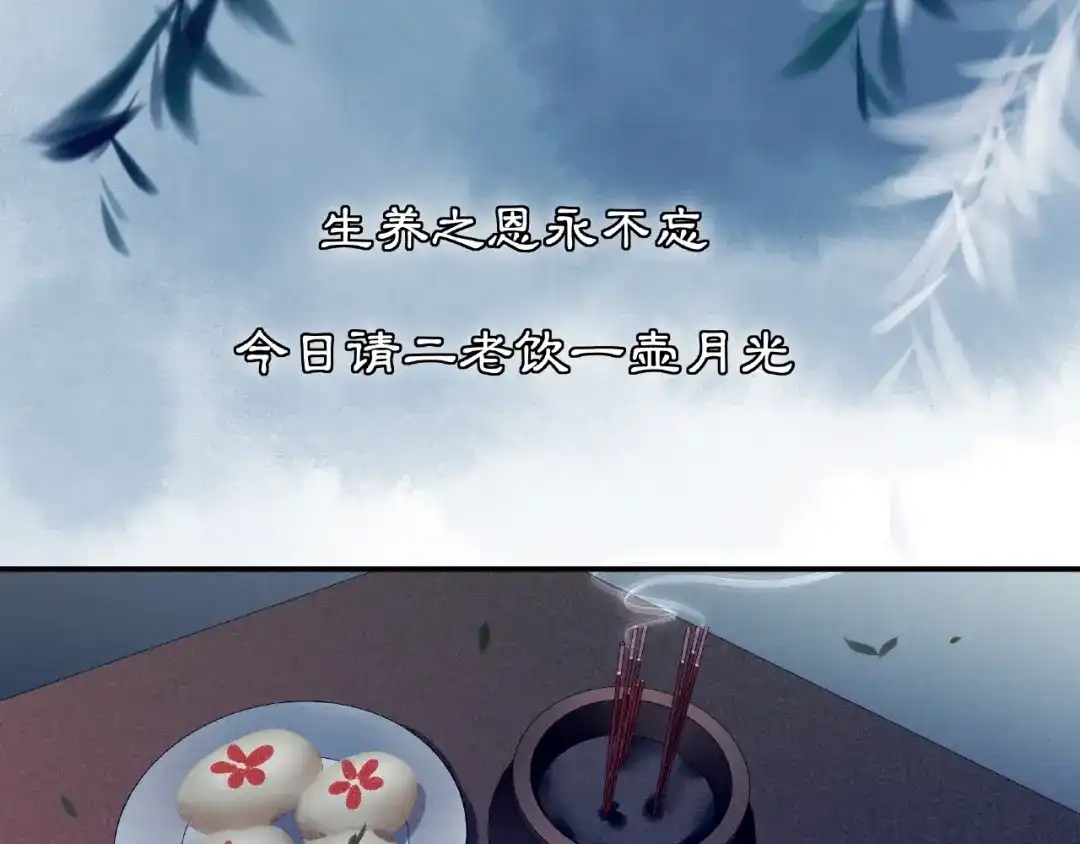 月沉吟 第123话 报仇 第10页