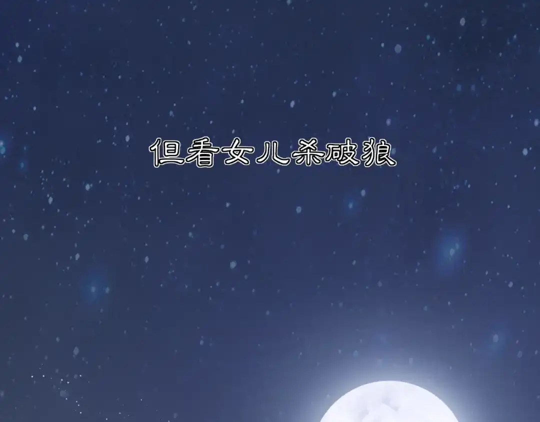月沉吟 第123话 报仇 第15页
