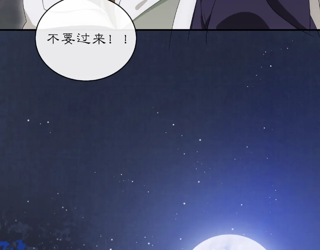 月沉吟 第123话 报仇 第30页