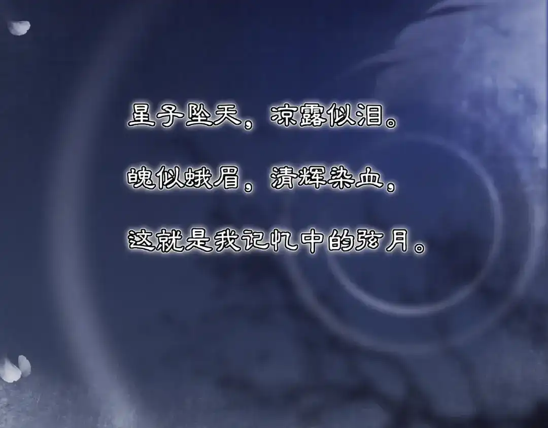 月沉吟 第123话 报仇 第34页