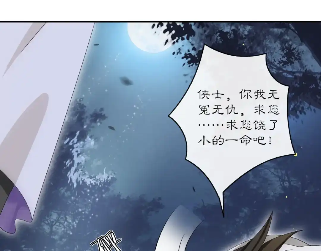 月沉吟 第123话 报仇 第38页