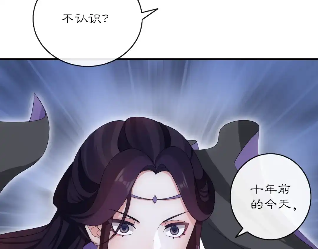 月沉吟 第123话 报仇 第46页