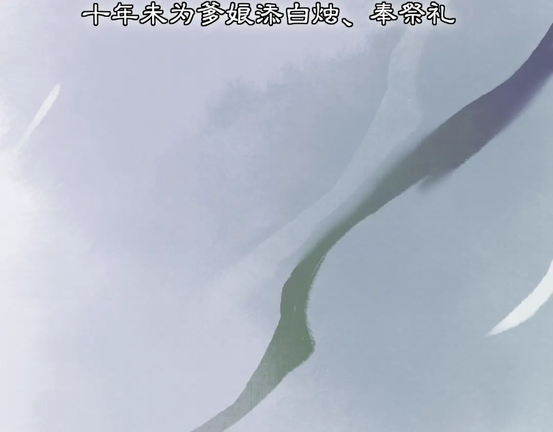 月沉吟 第123话 报仇 第7页