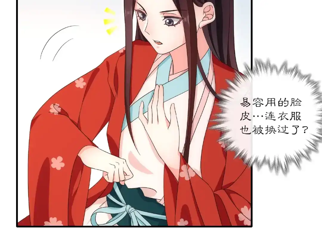 月沉吟 第123话 报仇 第83页