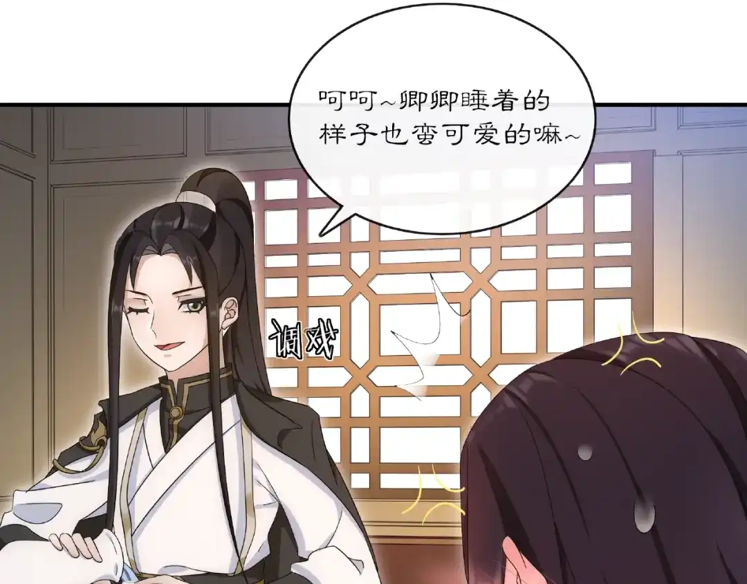 月沉吟 第123话 报仇 第84页